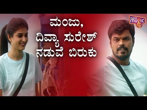 ಮಂಜು ಪಾವಗಡ - ದಿವ್ಯಾ ಸುರೇಶ್ ನಡುವೆ ಬಿರುಕು | Divya Suresh | Manju Pavagada