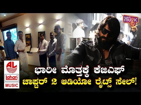 KGF Chapter 2 Audio Rights Sold To Lahari Music For A Whopping Amount | Rocking Star Yash
