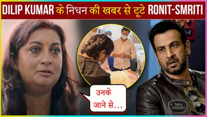 Ronit Roy Feels Emotional While Remembering Dilip Kumar | Smriti Irani Says This