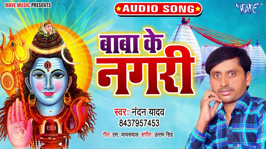 Bhola Ke Nagri - Bhola Ke Nagri - Nandan Yadav