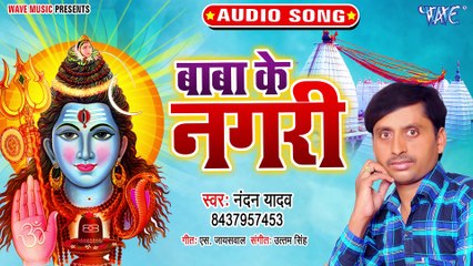 Bhola Ke Nagri - Bhola Ke Nagri - Nandan Yadav
