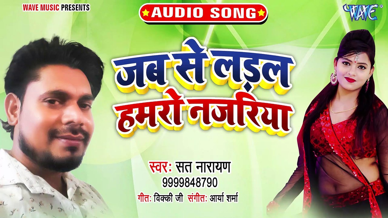 Jab se Ladal Hamaro Najariya - Jab se Ladal Hamaro Najariya -  Sat Narain