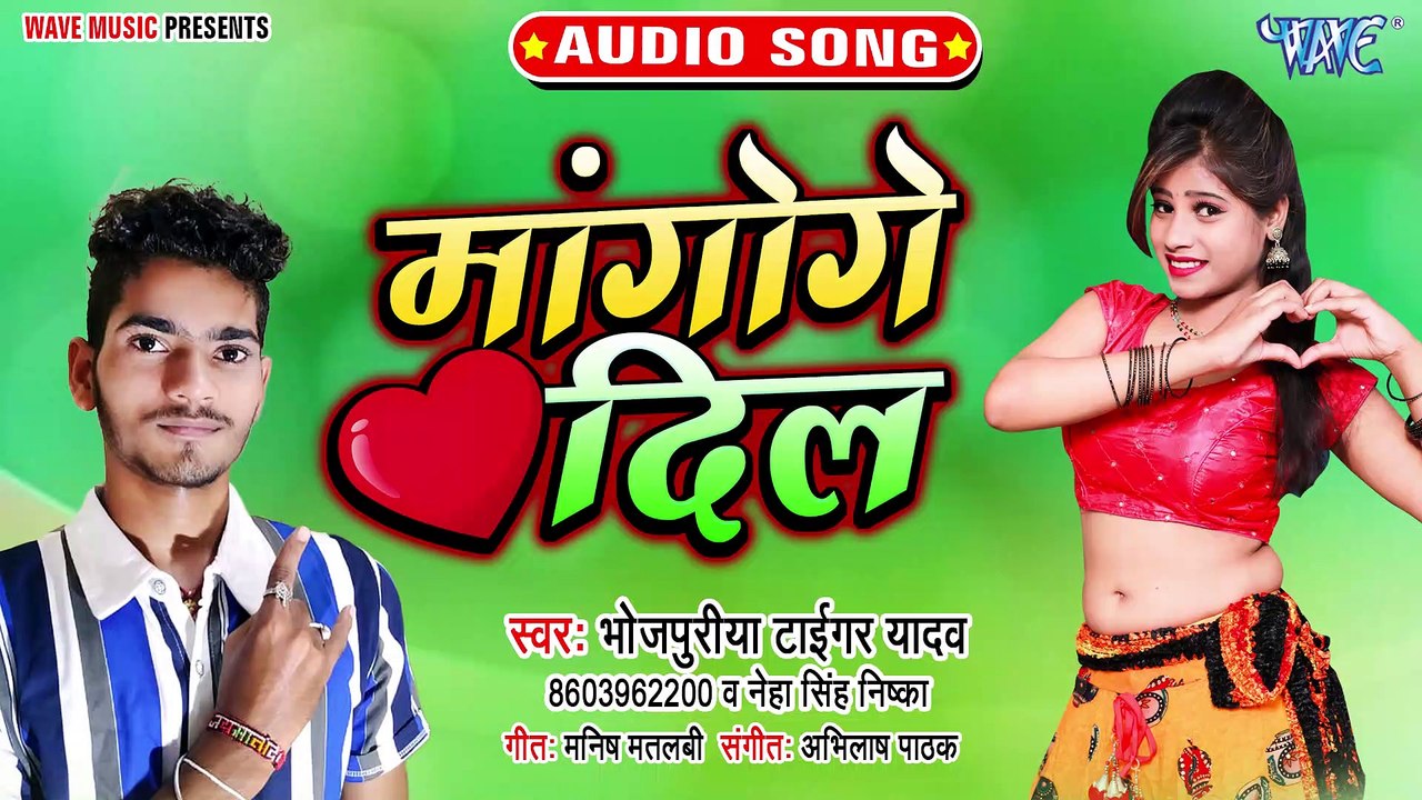 Mangoge Dil - Mangoge Dil - Bhojpuriya Tiger Yadav ,Neha singh Nishka