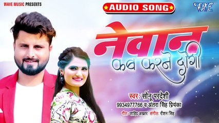 Newan Kab Karne Dogi - Newan Kab Karne Dogi - Sonu Pardeshi