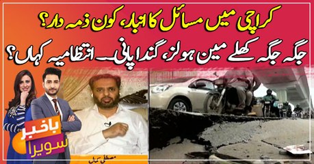 Problems in Karachi, who is responsible? Special Talk with Mustafa Kamal