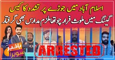 Couple blackmailing case: Fourth accomplice of Usman Mirza arrested