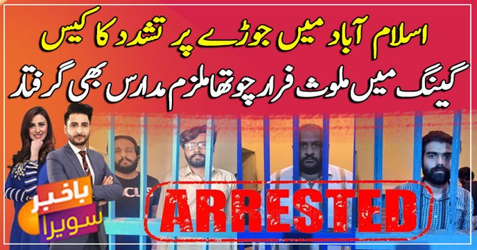 Couple blackmailing case: Fourth accomplice of Usman Mirza arrested