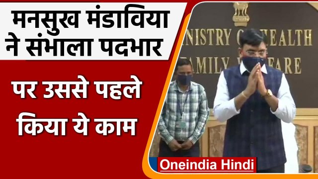 Modi Cabinet Expansion: Mansukh Mandaviya ने संभाला Health Minister का पदभार | PM | वनइंडिया हिंदी