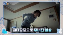 알약방 54회 [중년 여성 건강의 적신호 골다공증!]