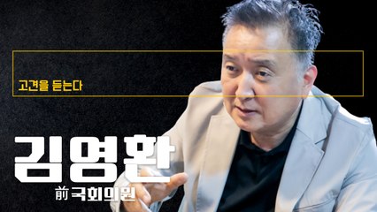 “이재명 대통령되면 대한민국 거덜나… 형·형수에 사죄부터 해야” [김영환 前국회의원에게 고견을 듣는다] / DT