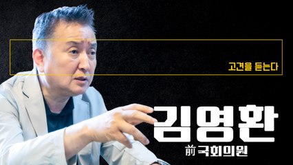“공직 알박기 인사 수백명… 그 폐해 극복에 40년 넘게 걸려” [김영환 前국회의원에게 고견을 듣는다] / DT