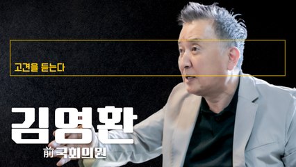 민주화보상법 국민 입장선 형평성 안맞아… 매우 제한적으로 보상하는게 맞아 [김영환 前국회의원에게 고견을 듣는다] / DT