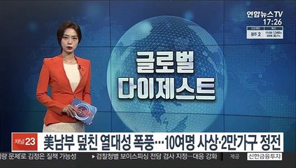 美남부 덮친 열대성 폭풍…10여명 사상·2만가구 정전