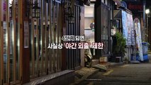 [영상구성] 신규확진 1,275명 '역대 최다'…거리두기 4단계 임박