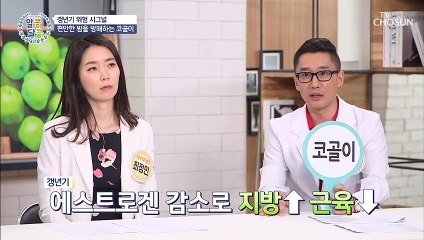 누구나 꼭 알아야 할 경년기 위험 시그널 2가지✌ TV CHOSUN 20210708 방송