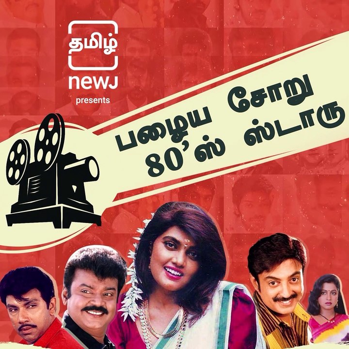 Watch The Untold Story Of Legendary Actor Mohan