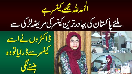 Jab Doctors Ne Muje Bataya Ke Muje Cancer Ha To Mane "Alhamdulillah" Bola or Me Hansti Rahi - Isra