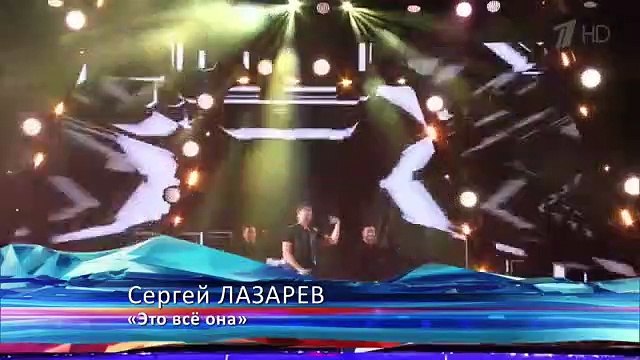 Сергей Лазарев - Это все она (live)