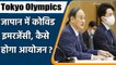 Tokyo Olympics: Japan PM Yoshihide Suga Declares Emergency due to Covid-19 | वनइंडिया हिंदी