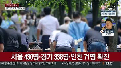 오후 6시까지 1,039명…내일 거리두기 조정안 발표