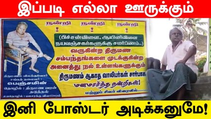 90's Kids அடித்த Viral Poster ! மன உளைச்சலில் முதியவர் | Oneindia Tamil