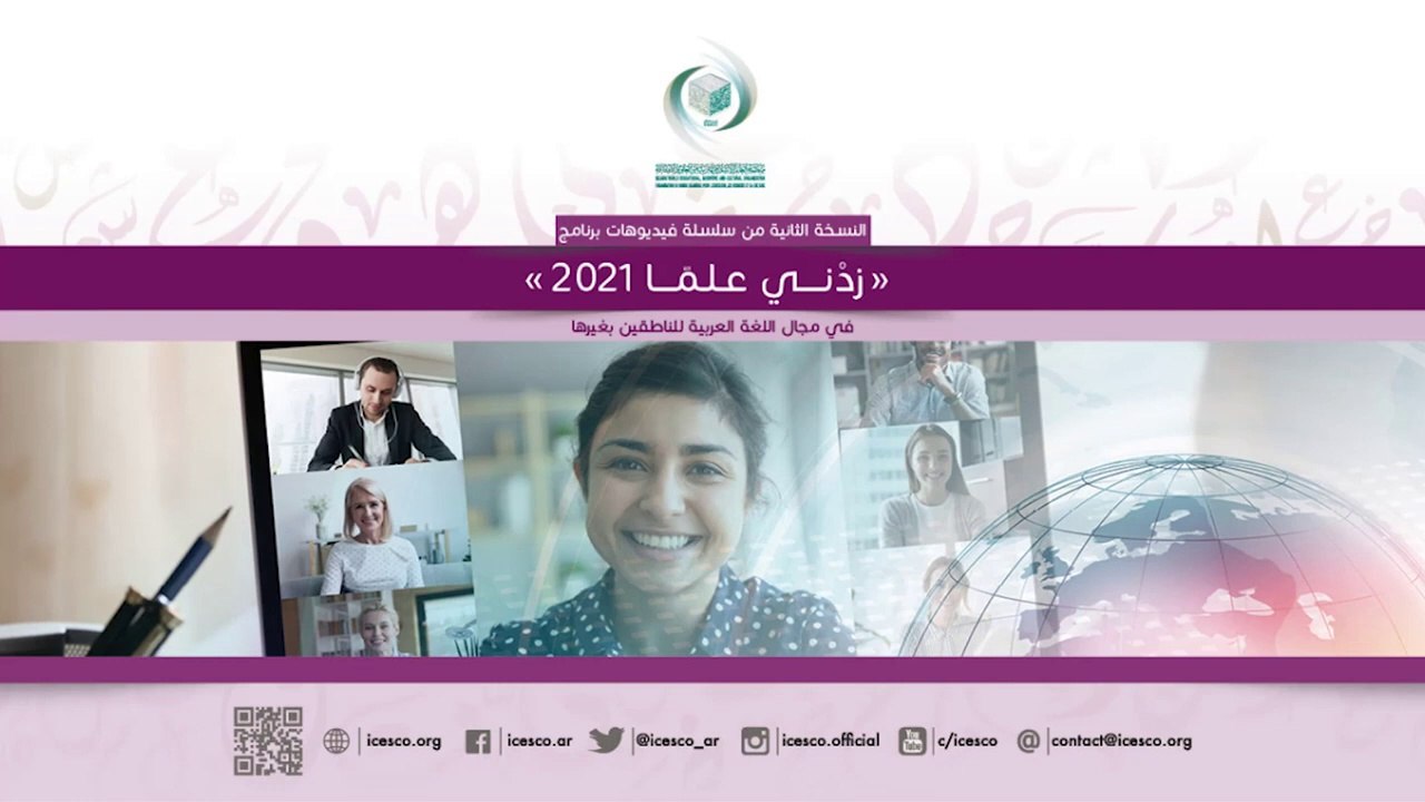 سلسلة الإيسيسكو زدني علما 2 __ إعداد المدرسين وتدريبهم