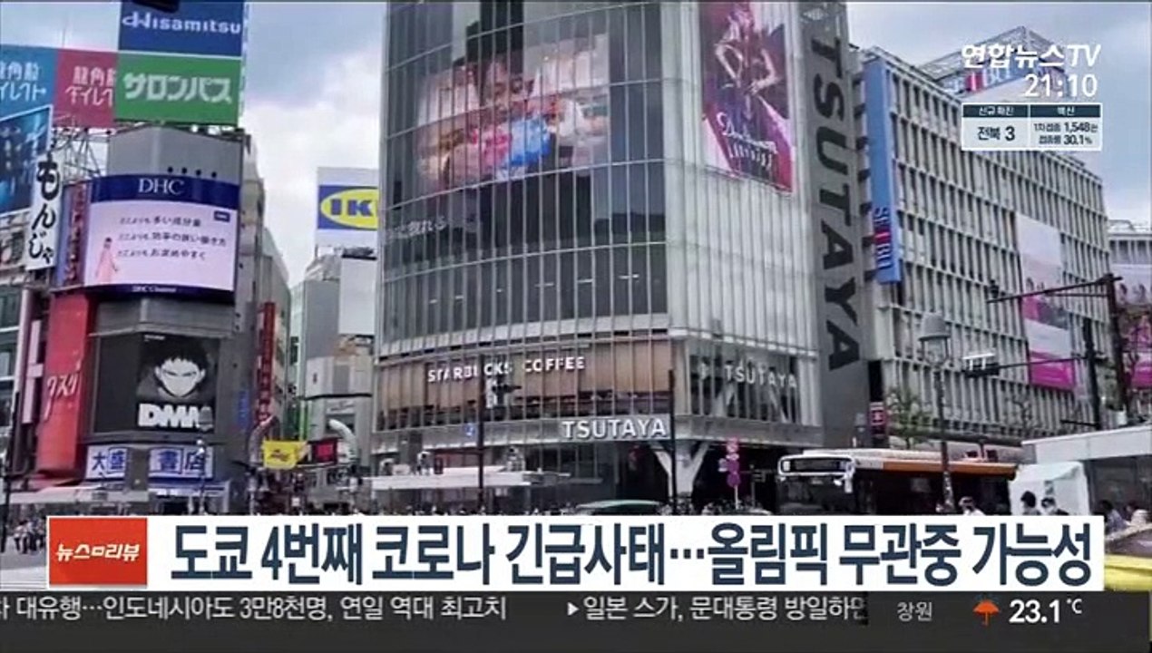 도쿄 4번째 코로나 긴급사태…올림픽 무관중 가능성