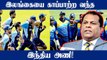 நிதி சிக்கல்.. வீரர்களிடம் கோரிக்கை வைத்த Srilanka Cricket Board தலைவர்..Ind vs Sl தொடர் தான் வழி