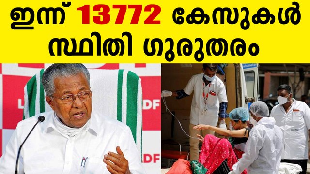 സംസ്ഥാനത്ത് ഇന്ന് 13,772 പേര്‍ക്ക് കോവിഡ്-19 സ്ഥിരീകരിച്ചു. മല