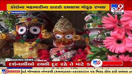 Rath Yatra will not be held in Ambaji due to Covid-19 pandemic, Banaskantha  _ TV9News