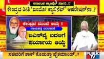 Karnataka Cabinet Reshuffle and Leadership Change Likely To Happen Soon