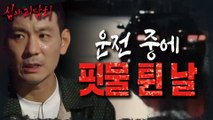 [HOT] A Scary Story That Jung Song-Ho Experienced., 심야괴담회 210708
