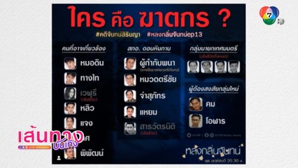 หลงกลิ่นจันทน์ : คืนนี้ รู้ตัวฆาตกรดอกไม้จันทน์ จะเป็นใคร ห้ามพลาด!