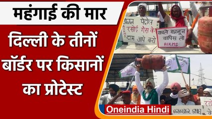 Farmers Protest: Petrol-Diesel की कीमतों को लेकर किसानों का प्रदर्शन, लगा लंबा जाम | वनइंडिया हिंदी