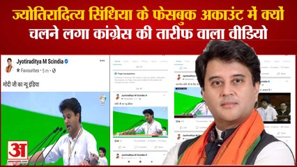 Union Minister Jyotiraditya Scindia Facebook Account Hack, Timeline पर चली Congress की तारीफ