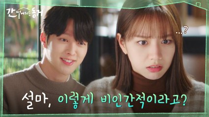 //인성논란// 이혜리 위한 아침식사를 준비한 장기용! 이렇게 선을 넘는다고..?