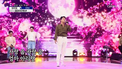 ‘엄마아리랑’♪ 흥민호 등장! 흥 타고 리듬 타고 얼쑤~! TV CHOSUN 210708 방송