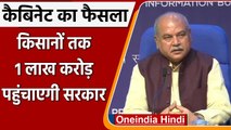 Modi Cabinet Decision: किसानों को लाभ देने का फैसला | Narendra Singh Tomar | वनइंडिया हिंदी