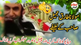 Funny Jokes of Molana Tariq Jameel - ISLAM OFFICIAL
