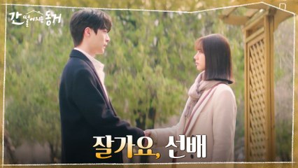 ※서브병 강화제※ "네가 좋아.. 다 좋아" 유학 떠나는 배인혁의 마지막 고백ㅠㅠ