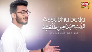Usaid Zahid Siddique - Assubhu Bada - New Naat 2021 - Allah Hu Allah