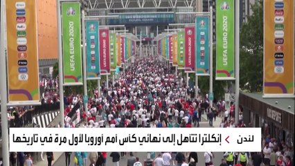هل يتوج المنتخب الإنجليزي بلقب كأس اليورو لأول مرة في تاريخه؟
