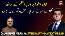 Not ready to stand with the Prime Minister on national issues,Qamar Zaman Kaira