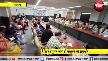स्कूल संचालक नहीं बढ़ा सकेंगे फीस, सिर्फ ट्यूशन फीस ही वसूलेंगे, निर्देश न मानने वाले का बंद होगा स्कूल
