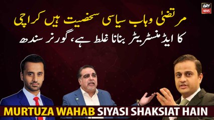 Murtaza Wahab is a political figure. It is wrong to make him the administrator of Karachi