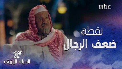 عبدالله السدحان يكشف نقطة ضعف الرجال!