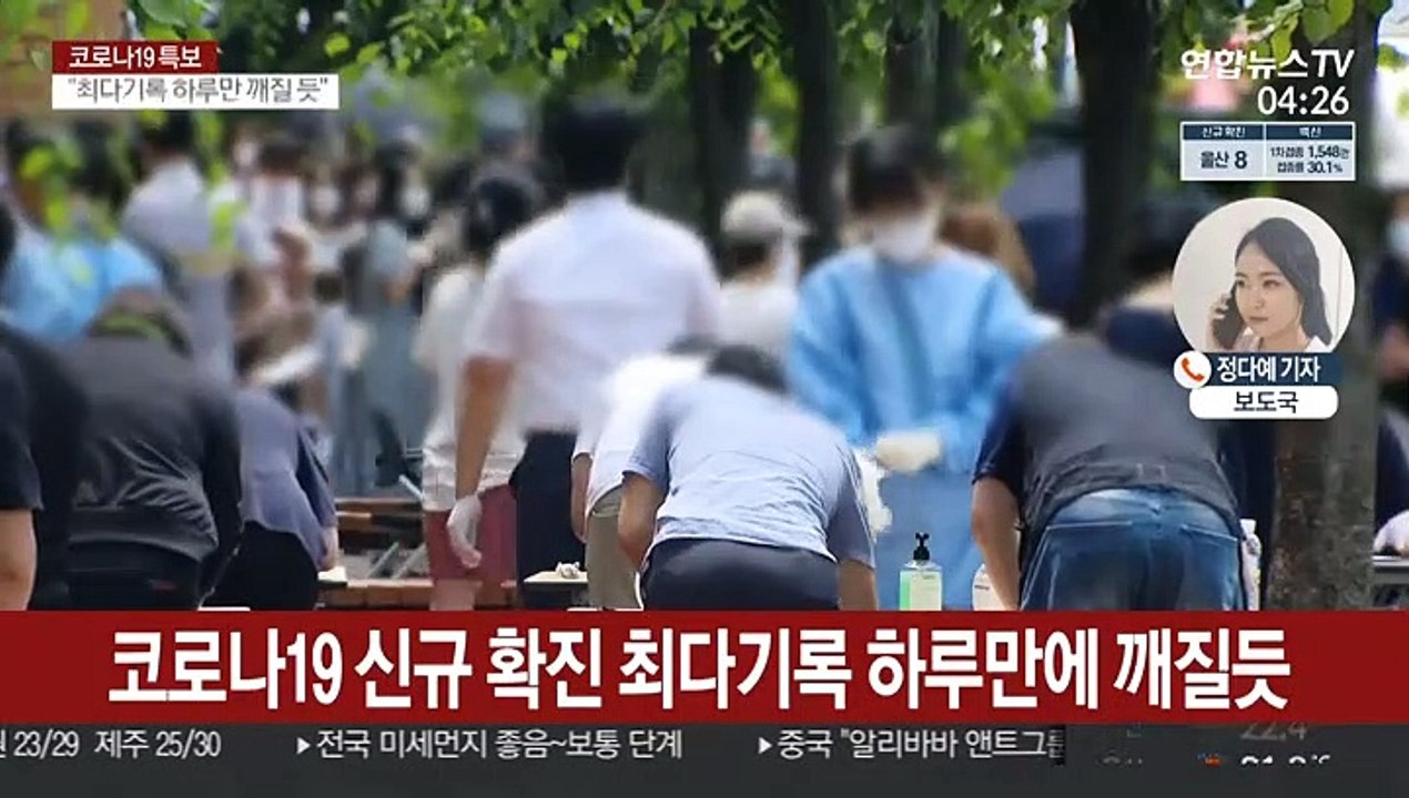 신규확진 1,300명 안팎 예상…수도권 4단계 유력