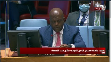 مندوب كينيا بمجلس الأمن: نقف مع الدول الثلاث ونعترف بحقوق شعوبها فى التنمية