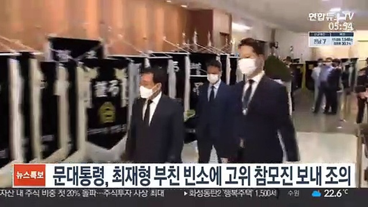 문대통령, 최재형 부친 빈소에 고위 참모진 보내 조의