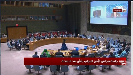 下载视频: الجلسة الكاملة لمجلس الأمن الدولي بشأن أزمة سد النهضة